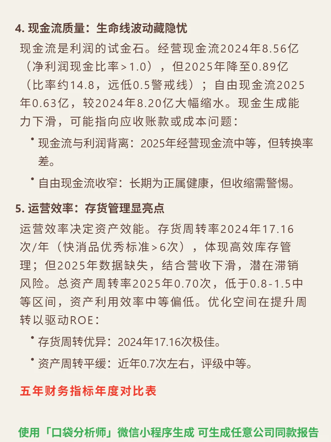 东方甄选 4000 字深度研报