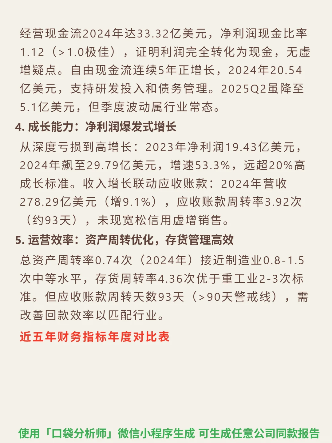Baker Hughes Co-A 4000 字深度研报