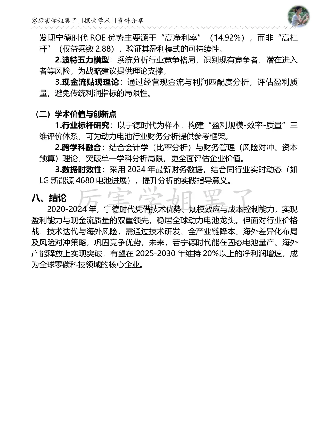 2020-2024年宁德时代财务分析报告参考😢