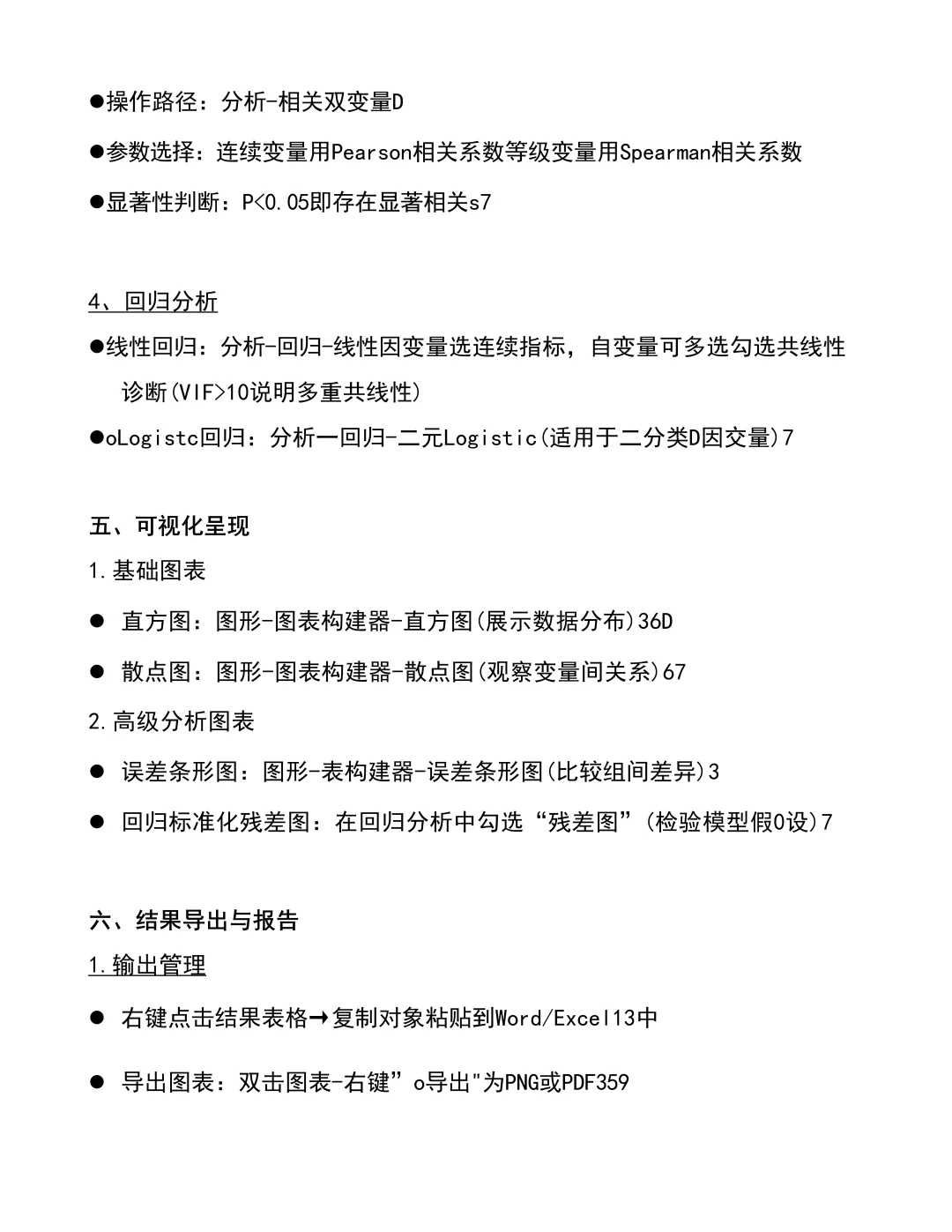 SPSS全流程拆解：3小时完成数据分析