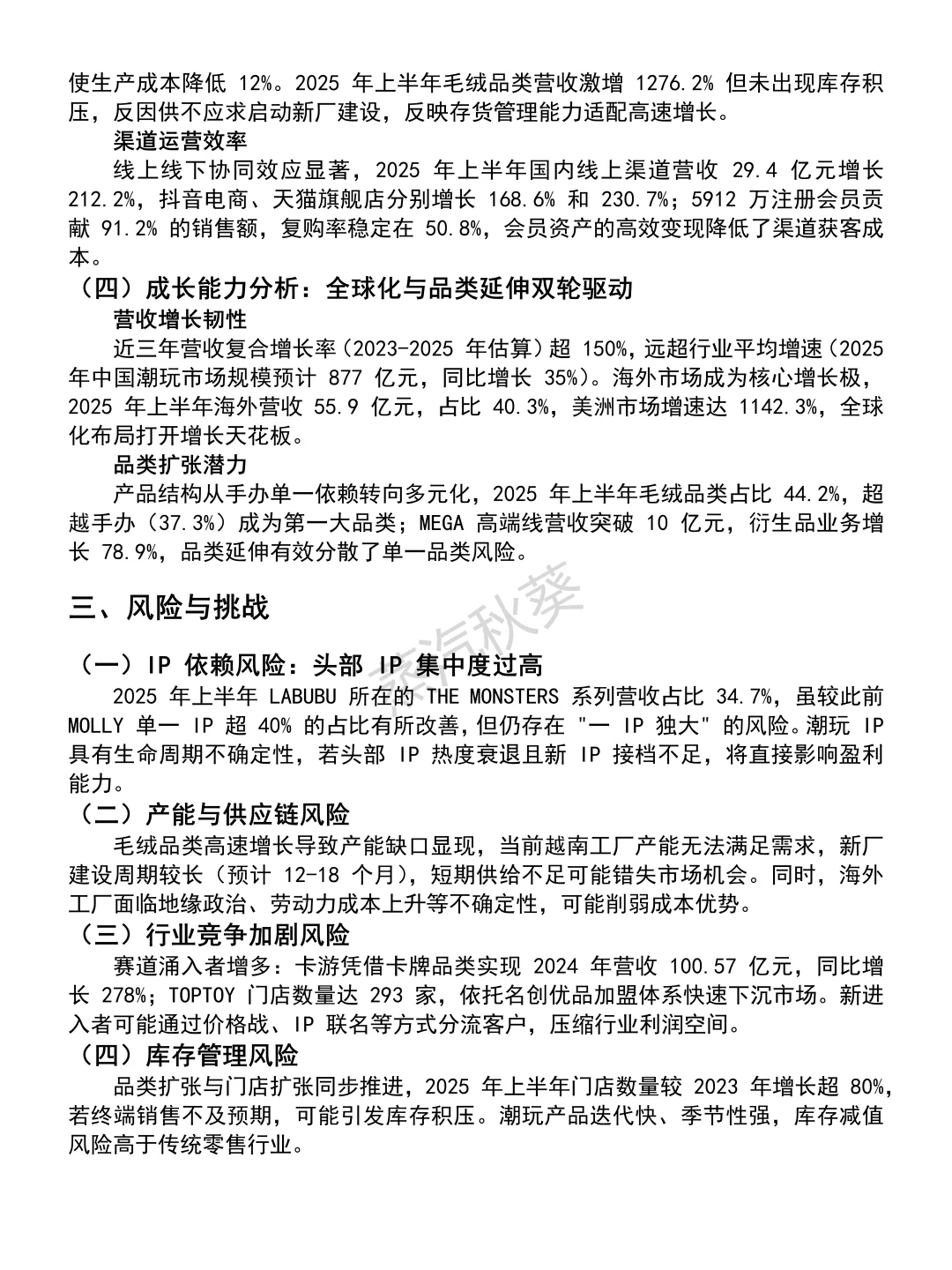 2023-2025年泡泡玛特财务分析报告参考😋