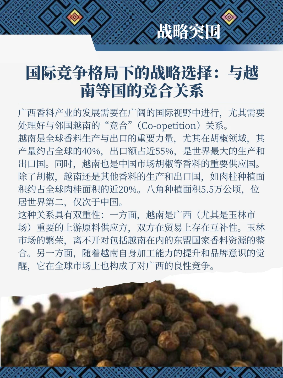 广西香料产业洞察报告
