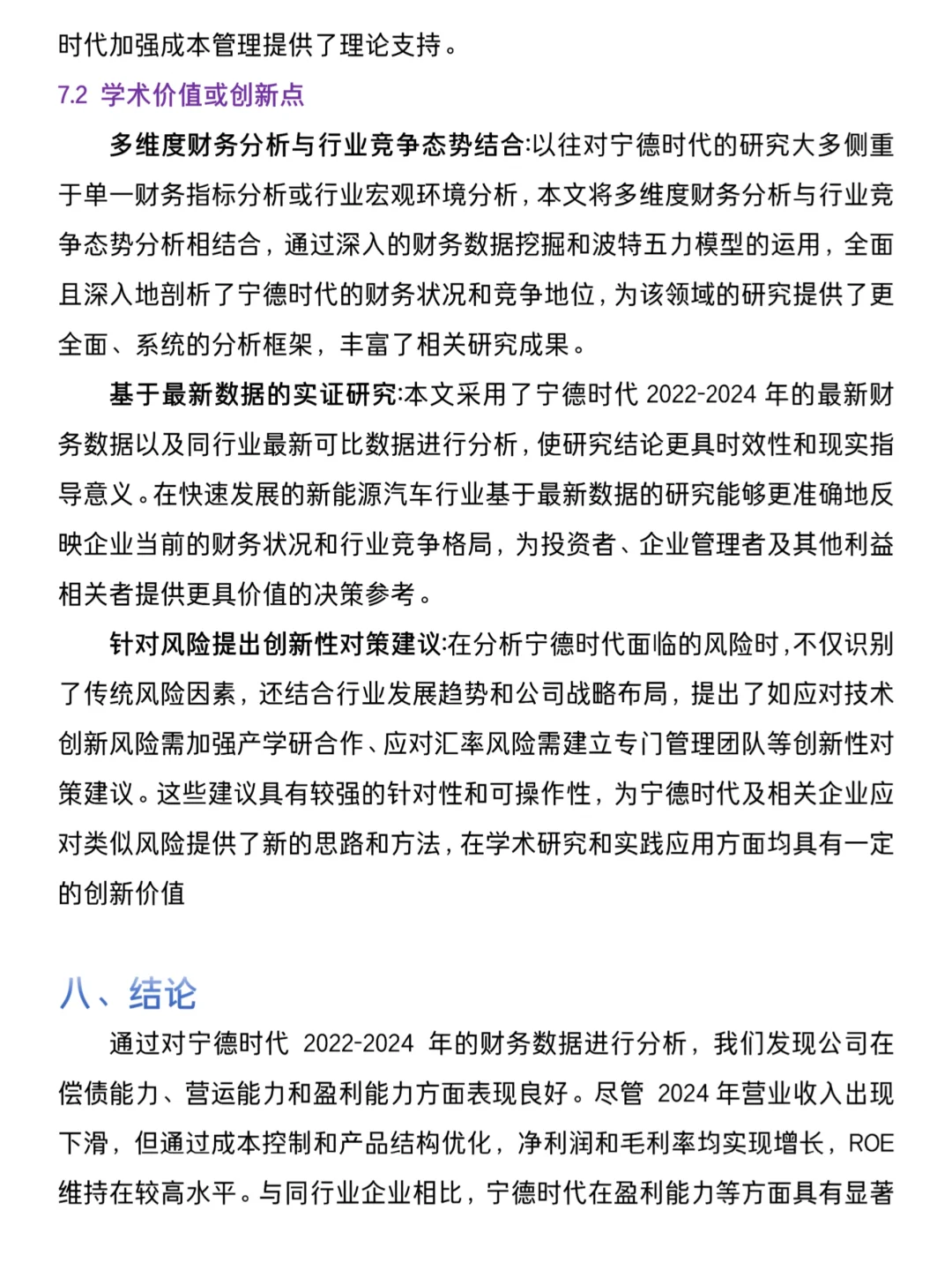 宁德时代财务报告分析已写完🥳🥳