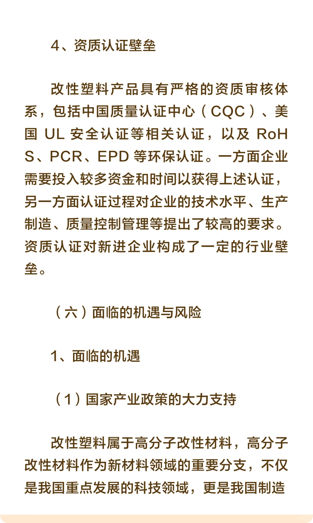 思瀚发布《年中国改性塑料行业市场调研及投