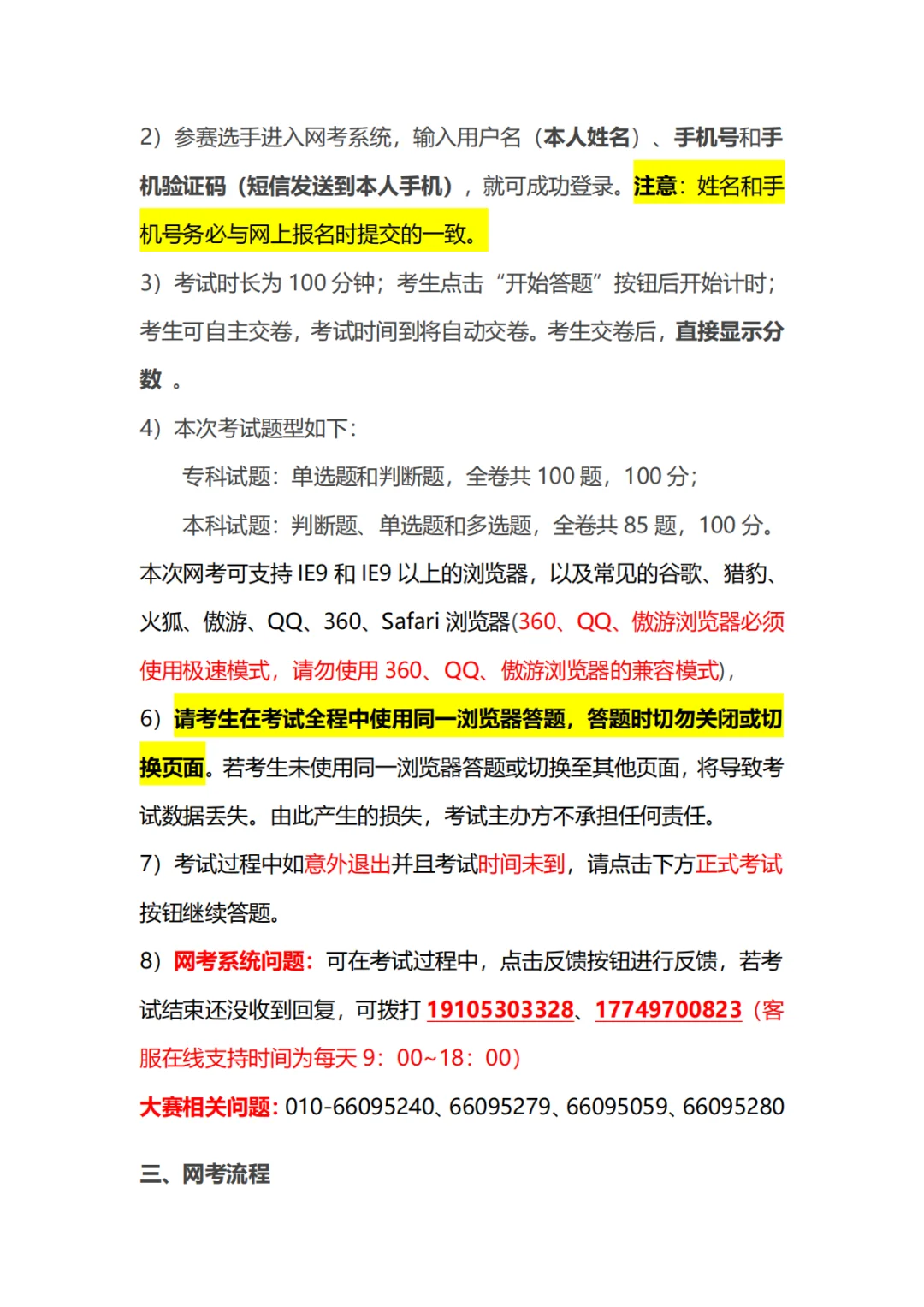 正大杯市场调查与分析大赛网考说明