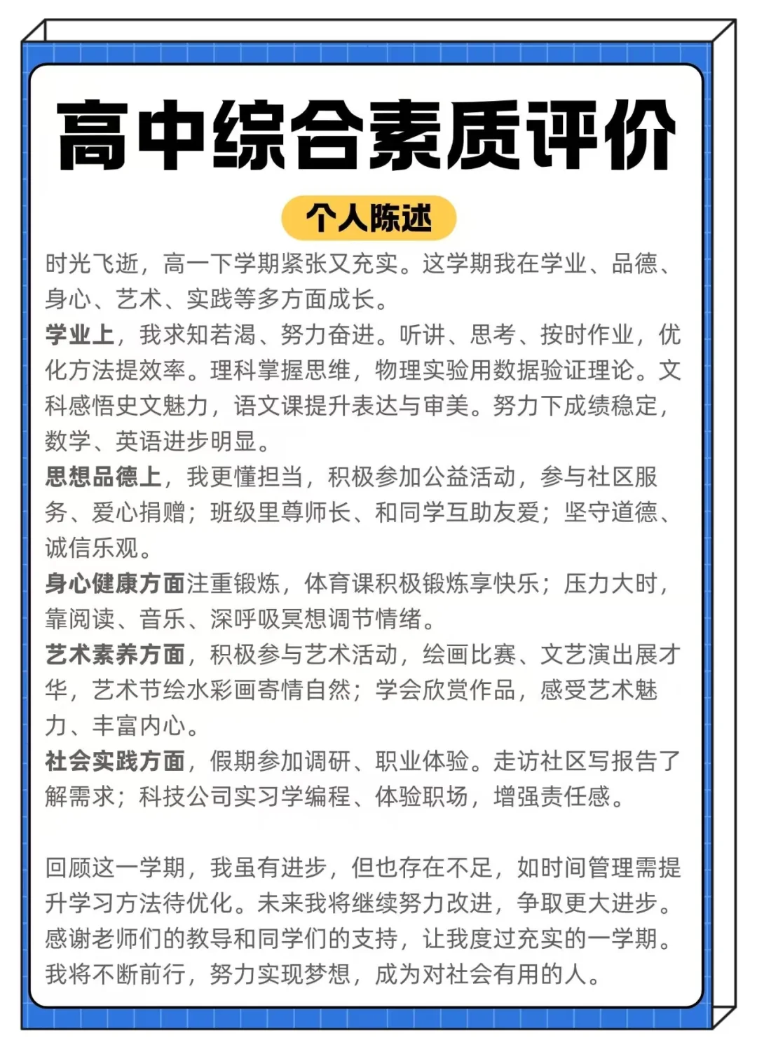 高中综评