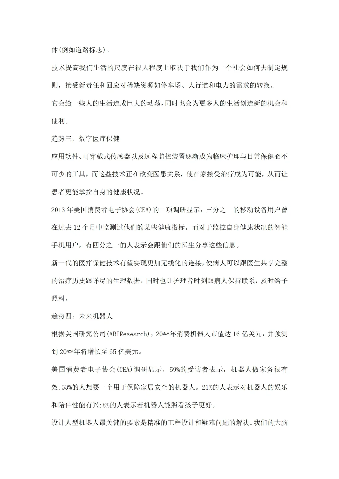 电子产品维修市场调研报告范文