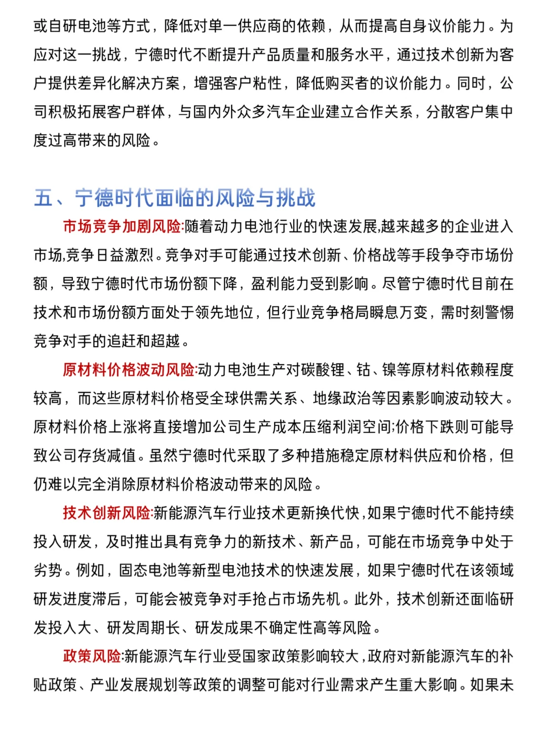宁德时代财务报告分析已写完🥳🥳