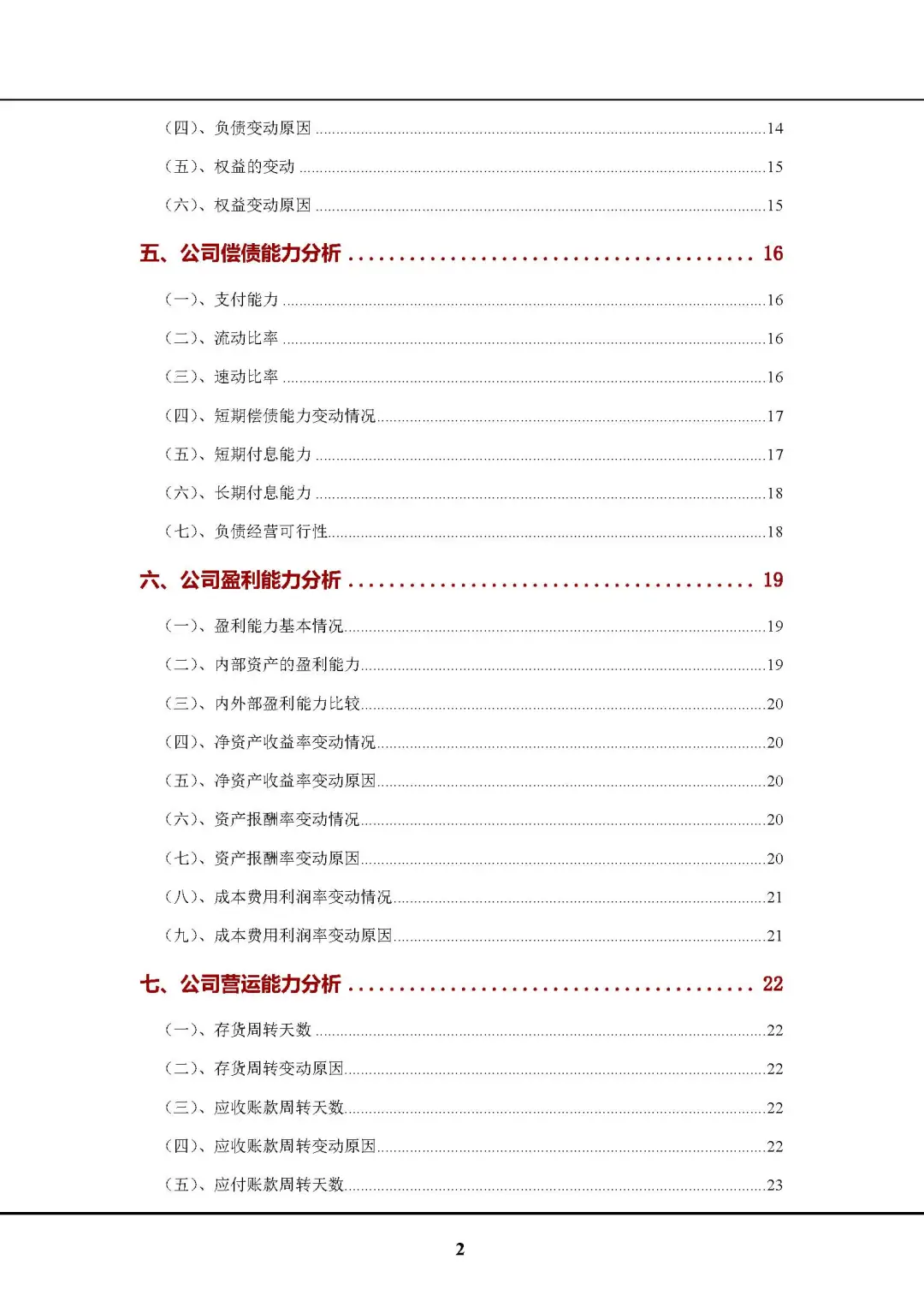 奥泰生物（688606）公司2024年财务分析报告