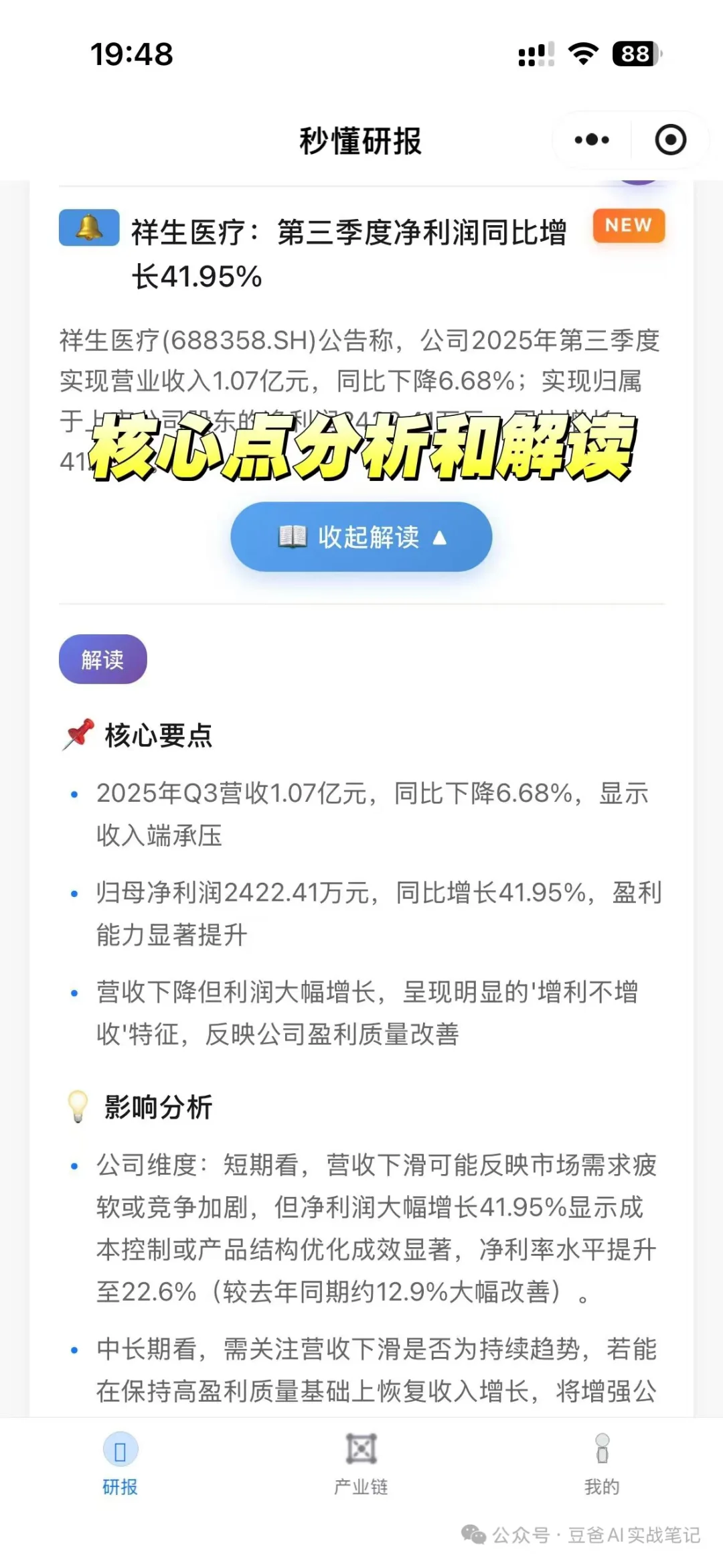 再也不用担心错过重要公告了信息了