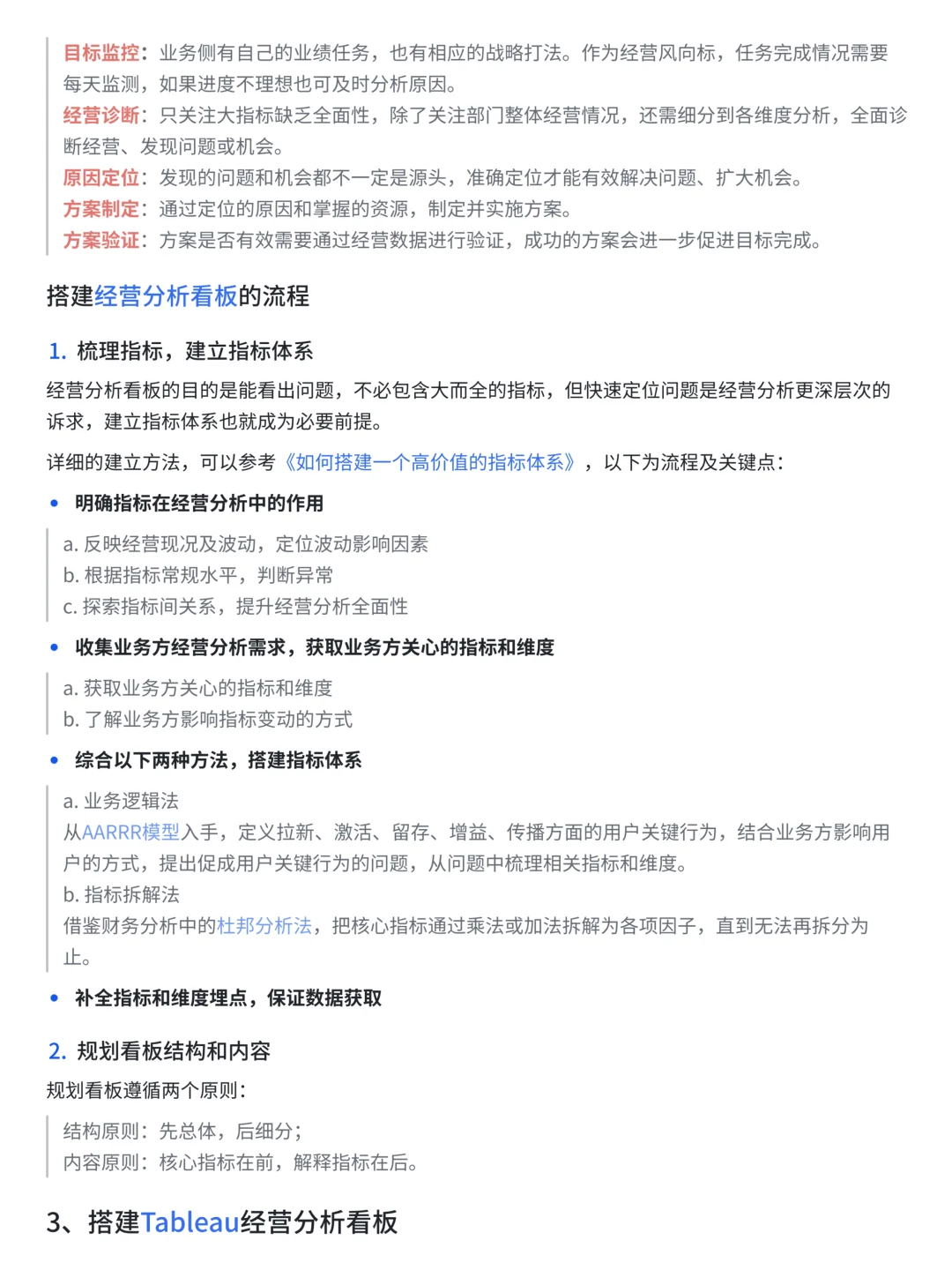 从0到1，如何搭建经营分析体系与看板？