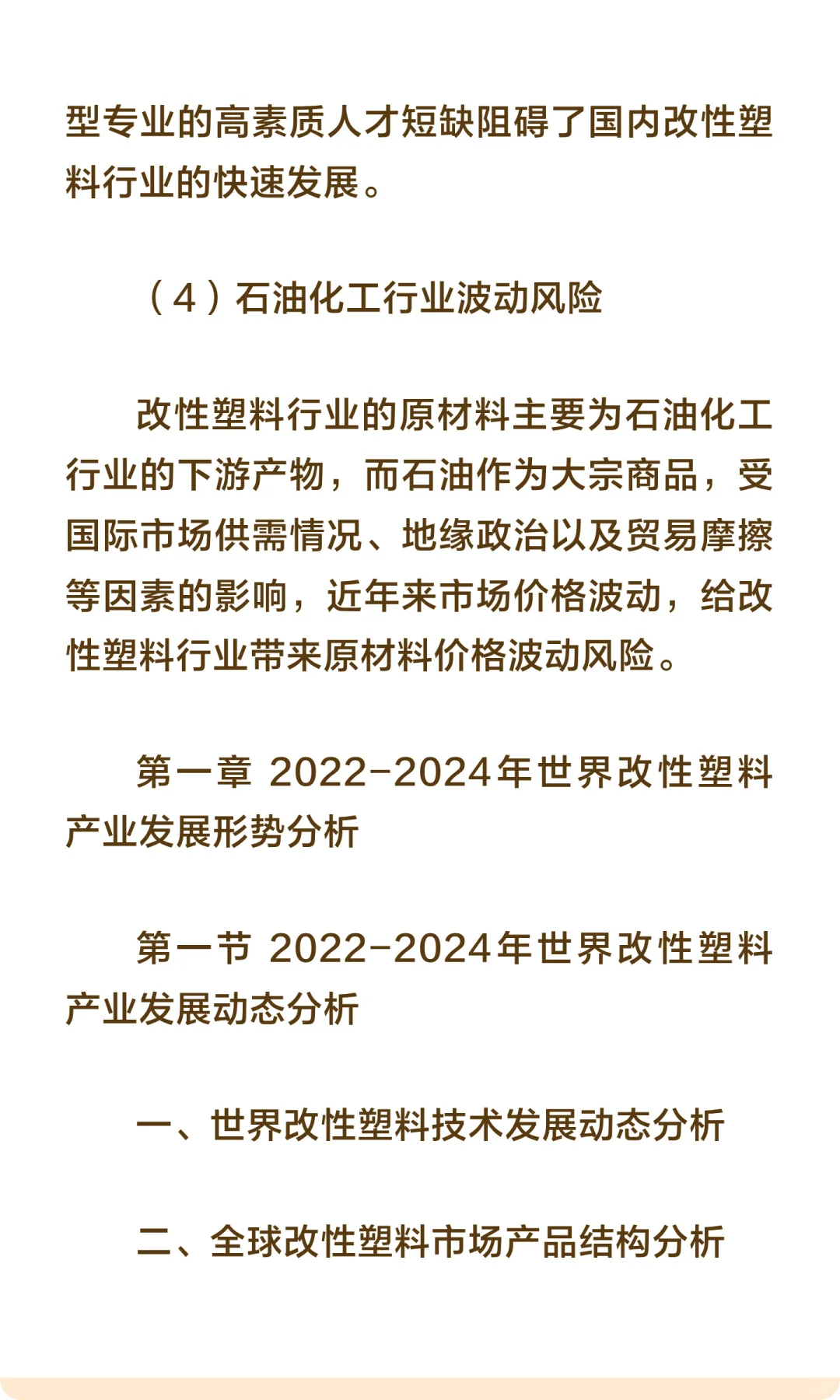 思瀚发布《年中国改性塑料行业市场调研及投