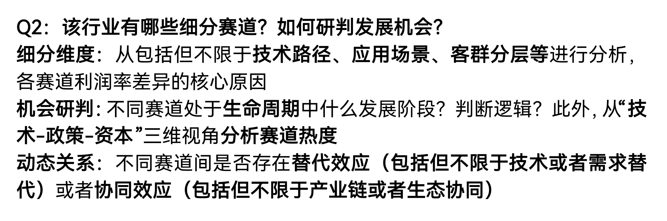 干货｜战略/商分/战投/行研 AI提示词prompt