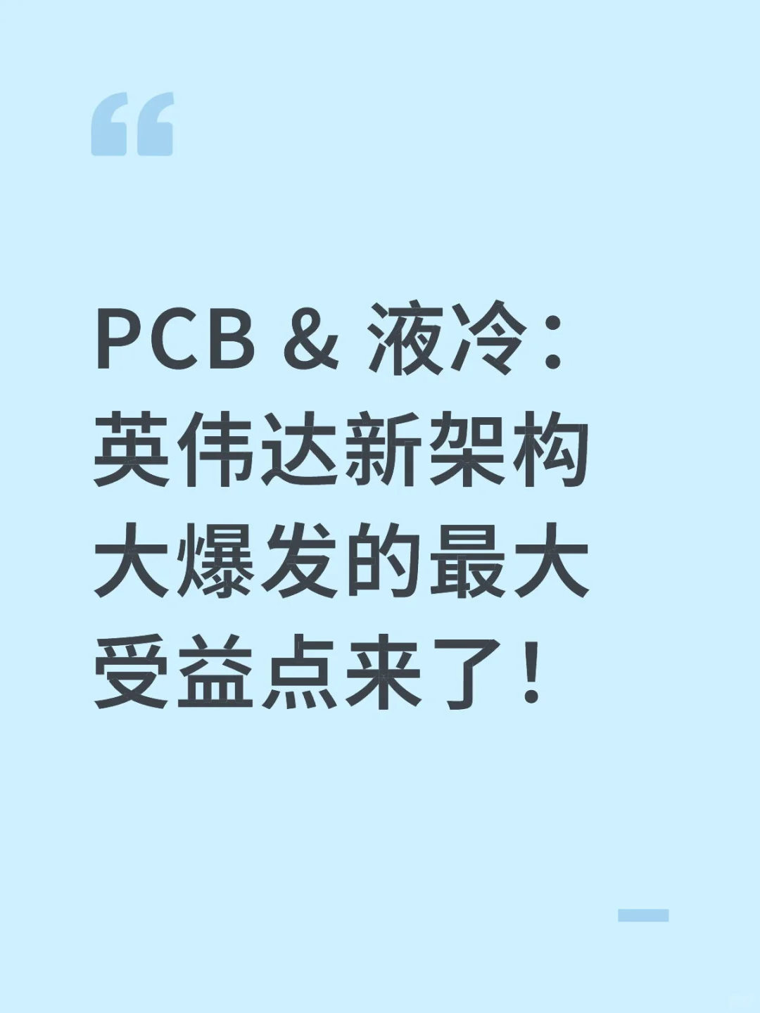 英伟达新架构大爆发的最大受益