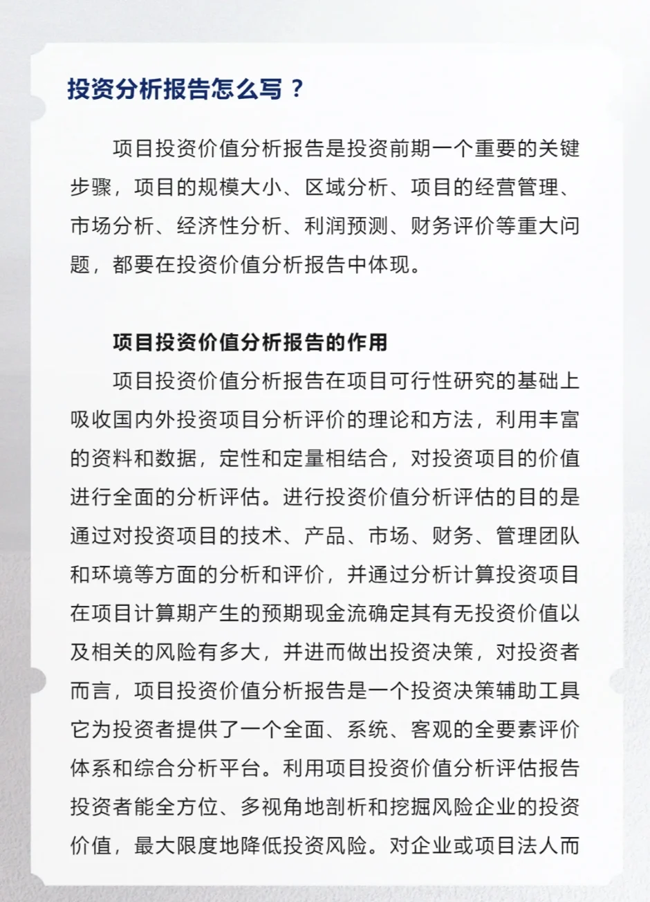 投资分析报告怎么写？(代写可行性分析报告)