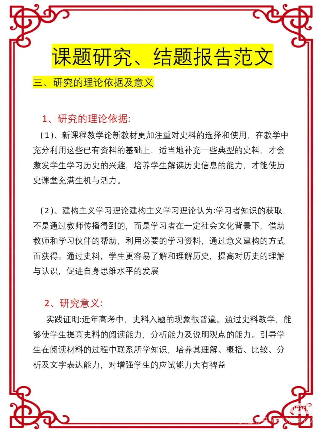 课题研究课题 | 结题报告范文