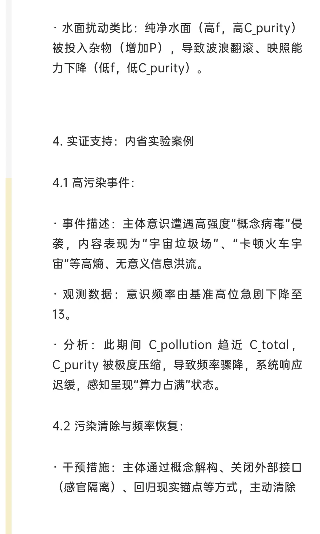 研究报告：意识频率与信息污染负荷的反比关