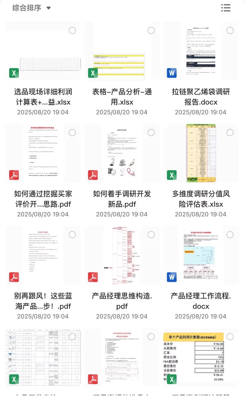 亚马逊产品调研报告模板