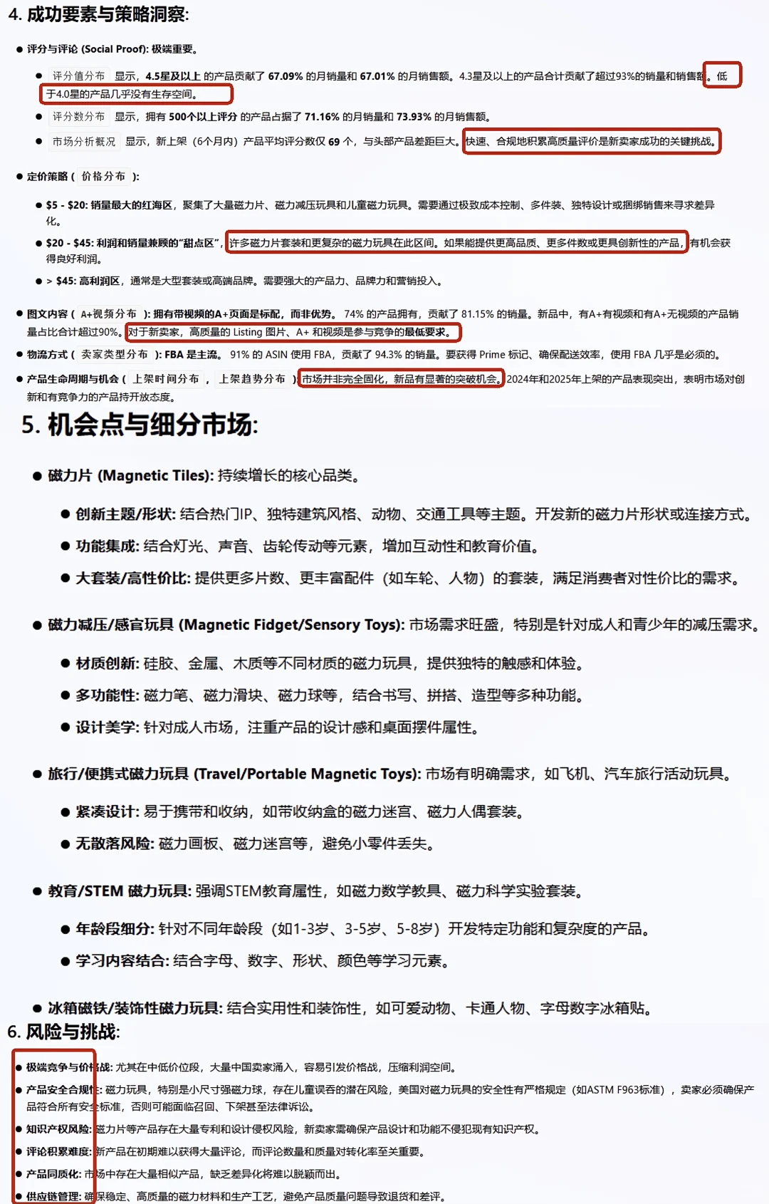亚马逊新品上架前怎么分析市场