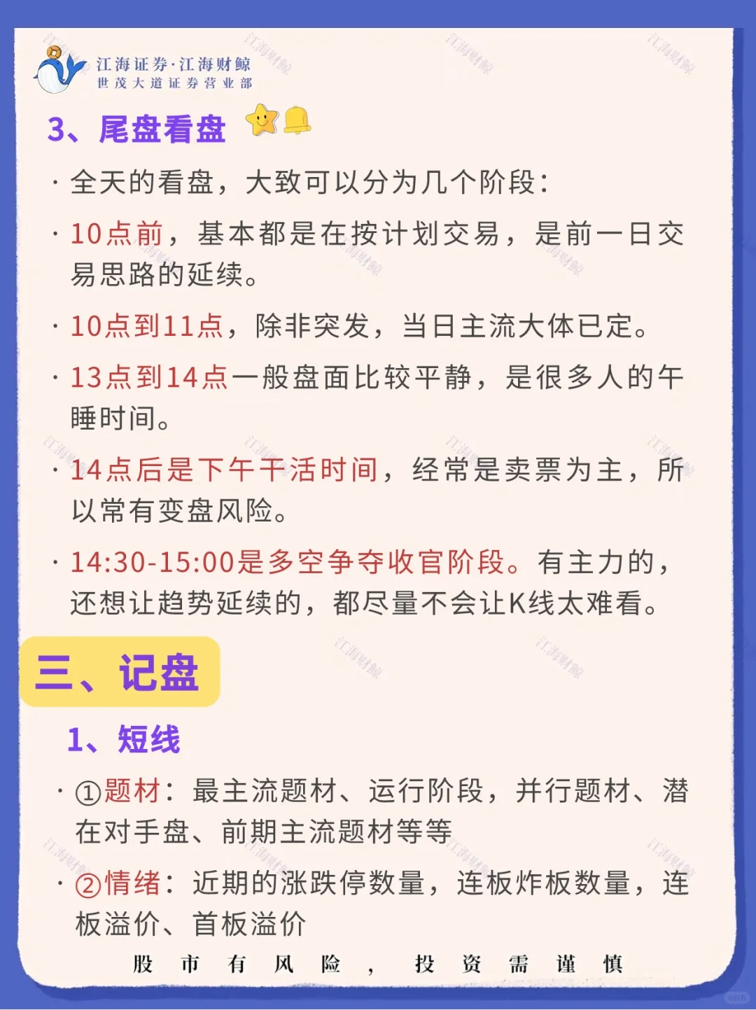 ❗股票操作基本功：复盘｜看盘｜记盘🔥