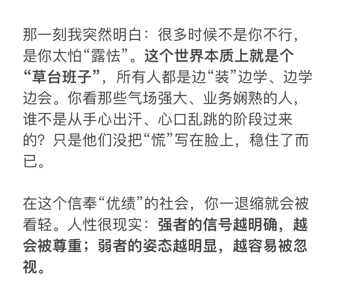 活着就得“装逼！” 装着就有了！