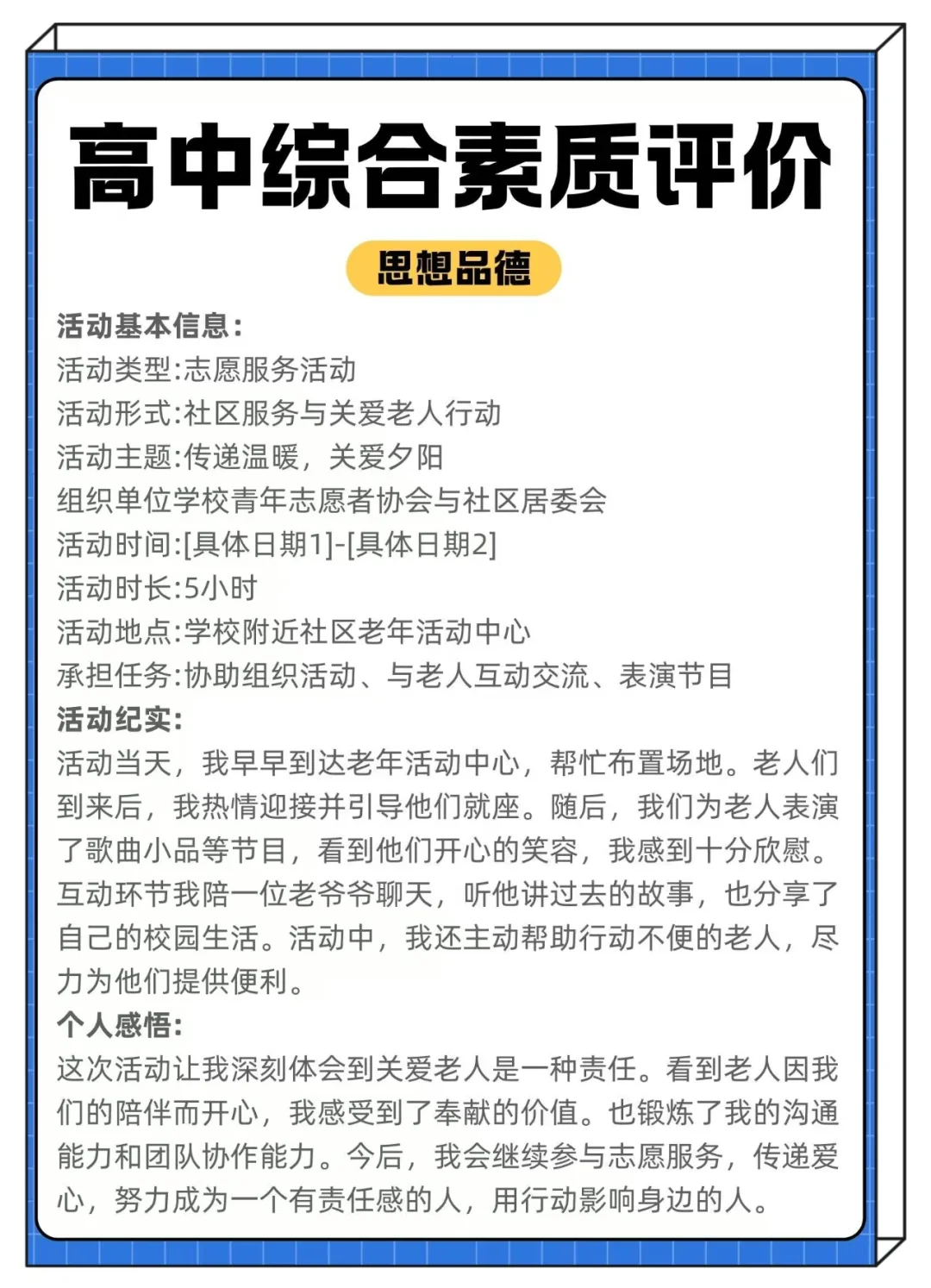 高中综评