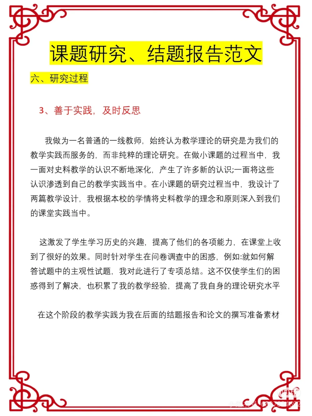 课题研究课题 | 结题报告范文