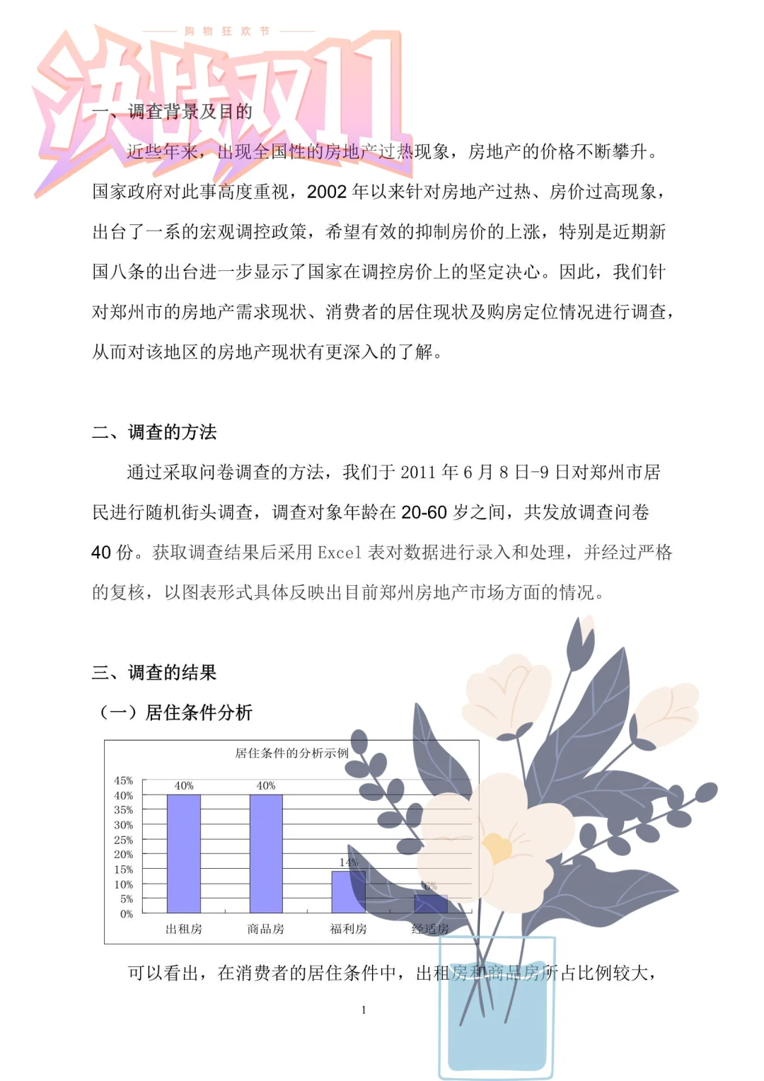 🌟调查报告范文--2000+优质成品直接套用
