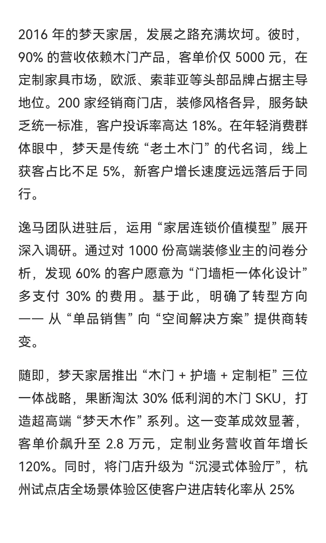 陪跑8年，梦天家居，助其区域小品牌，成长