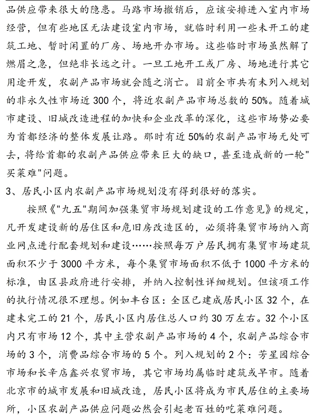 超详细！农产品市场调研报告范文1.1万字