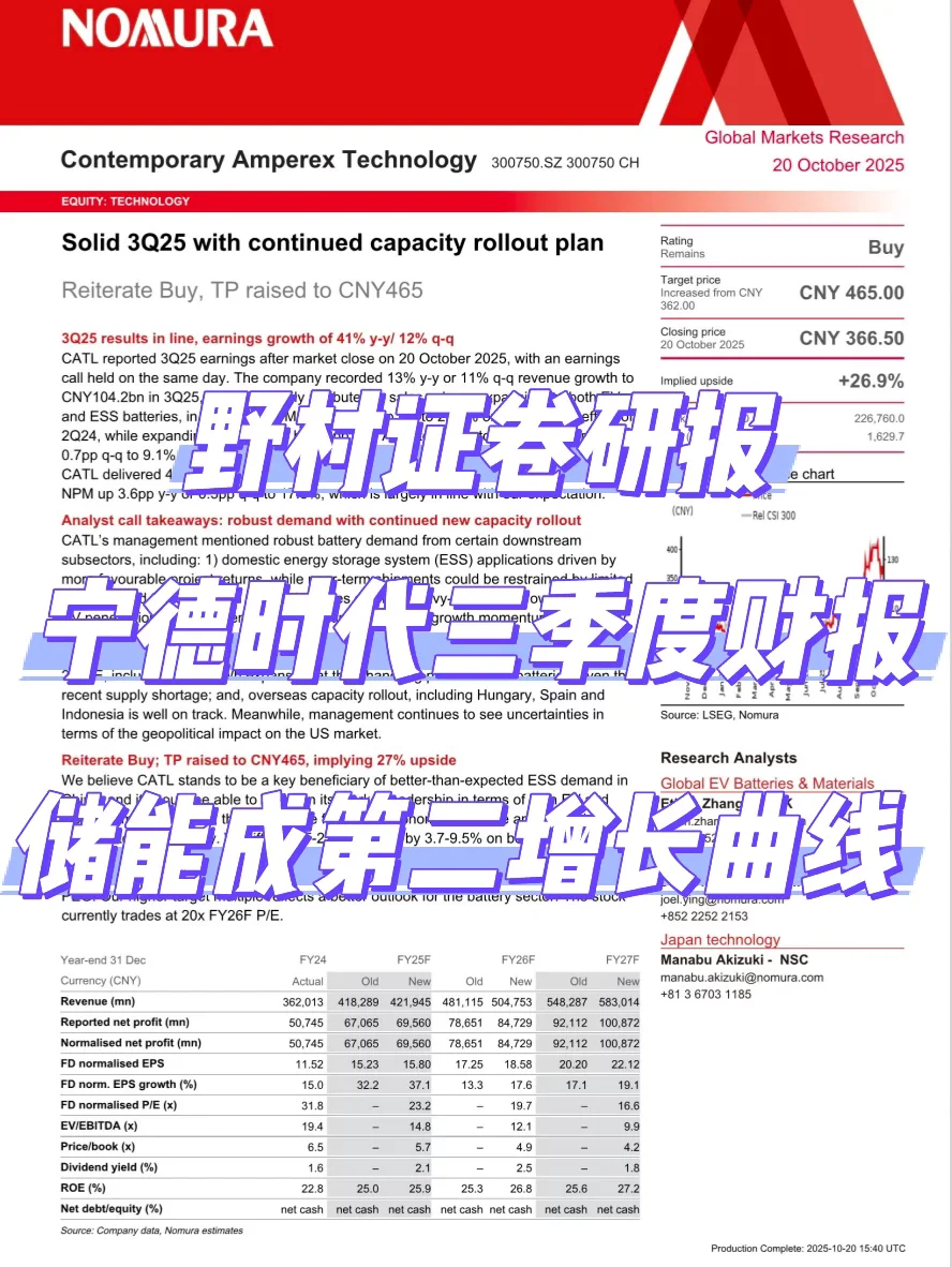 野村研报，宁德时代财报解读，储能成新增长点