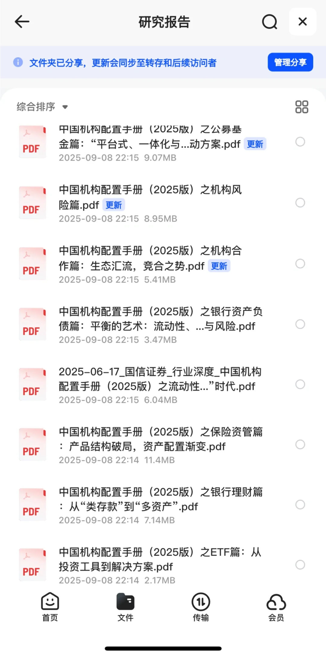 券商研究所16讲：从岗位到市场薪酬全面认识