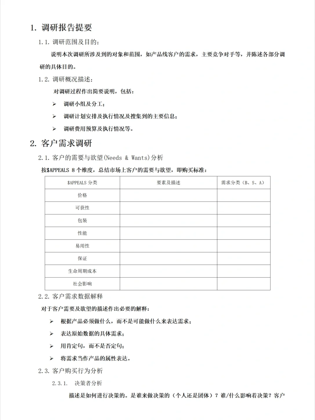 市场调研报告还不知道怎么编写的看过来‼️