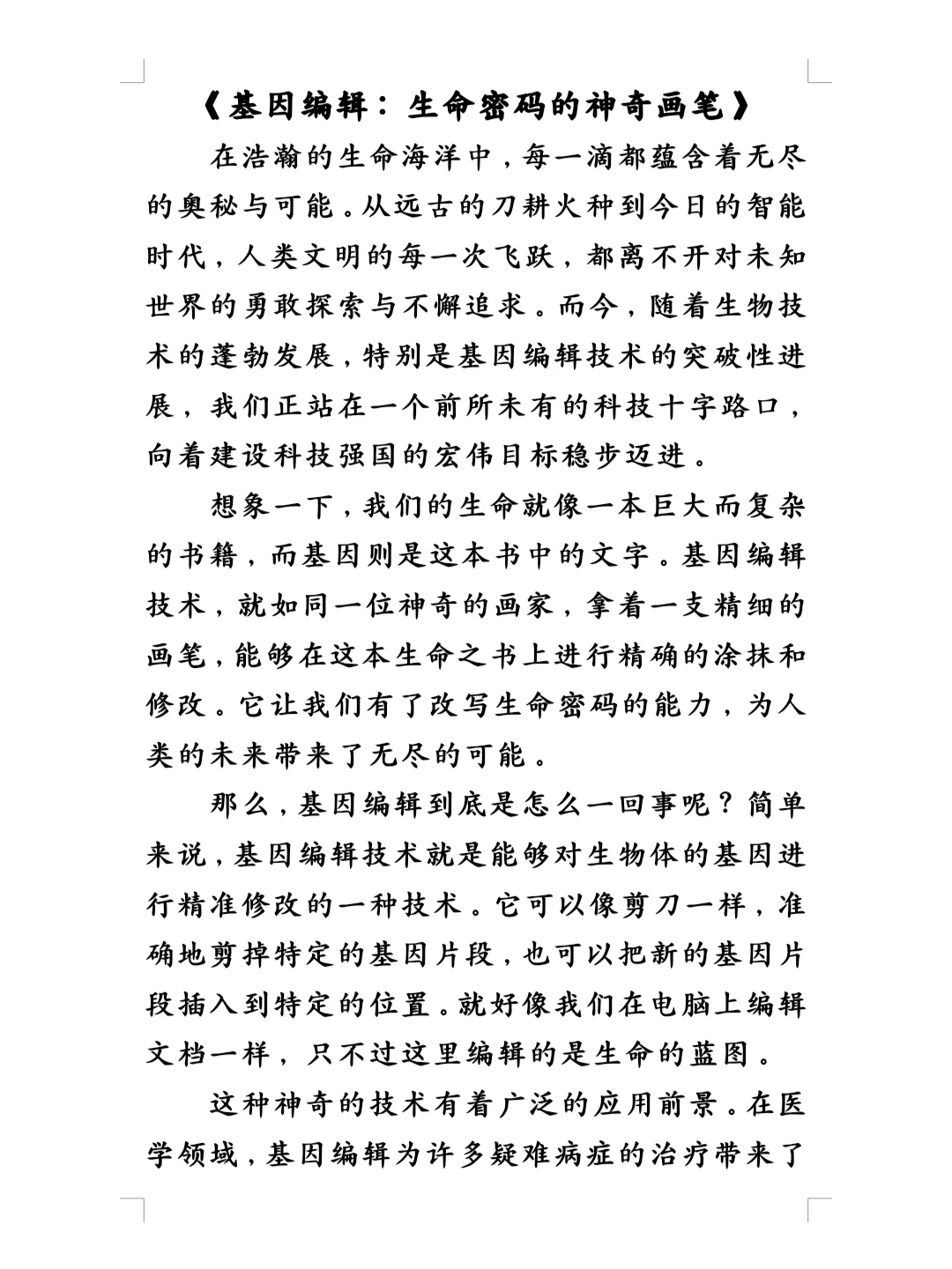 科普征文的爆炸💥写法分享
