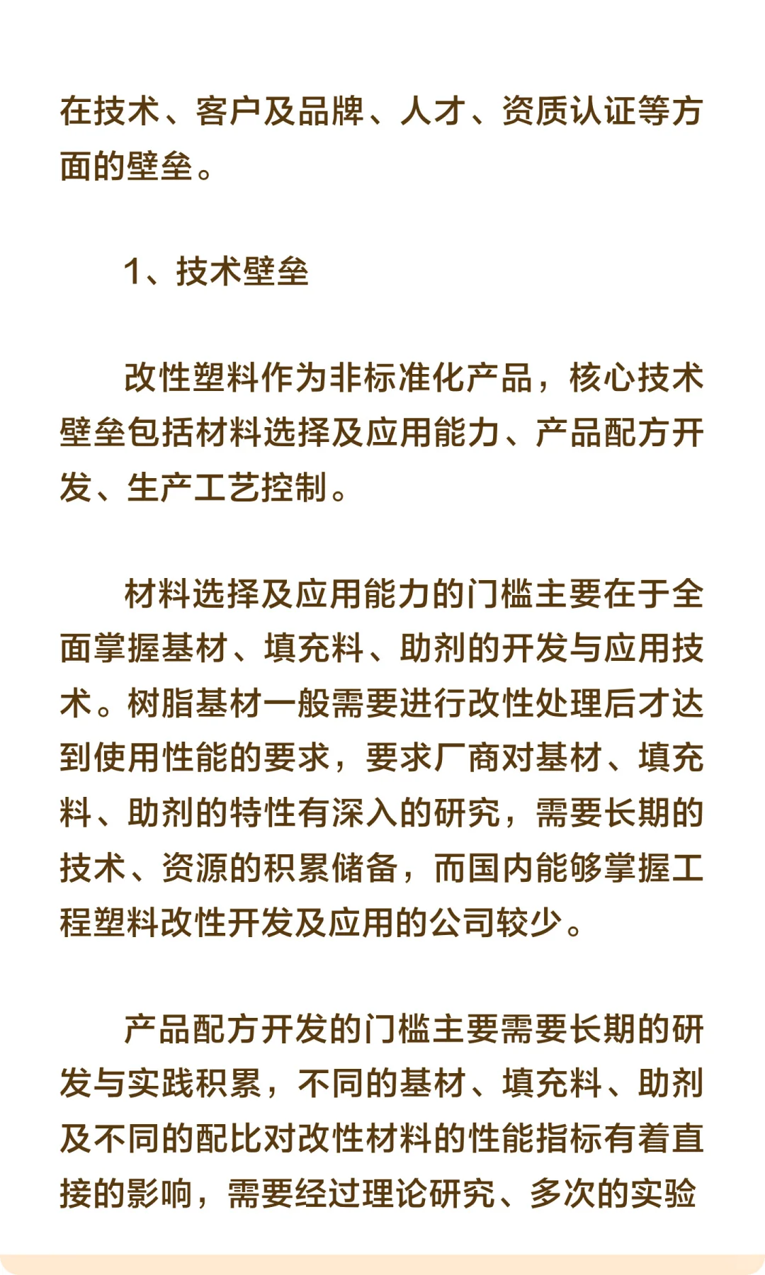 思瀚发布《年中国改性塑料行业市场调研及投