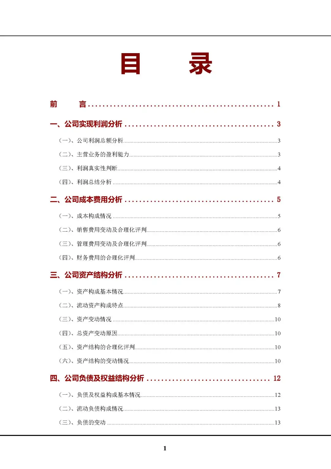 奥泰生物（688606）公司2024年财务分析报告