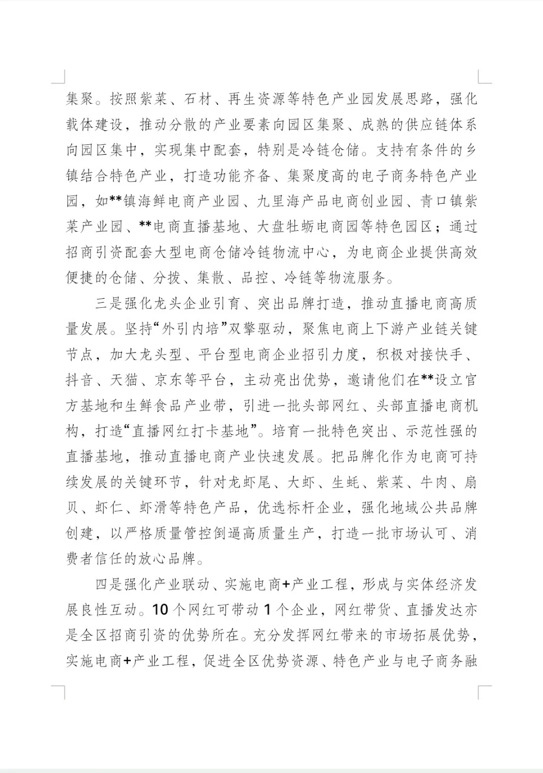 推进直播电商发展的调研报告