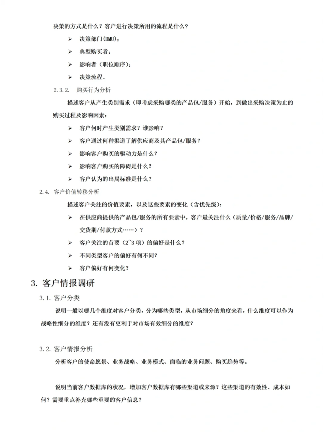 市场调研报告还不知道怎么编写的看过来‼️