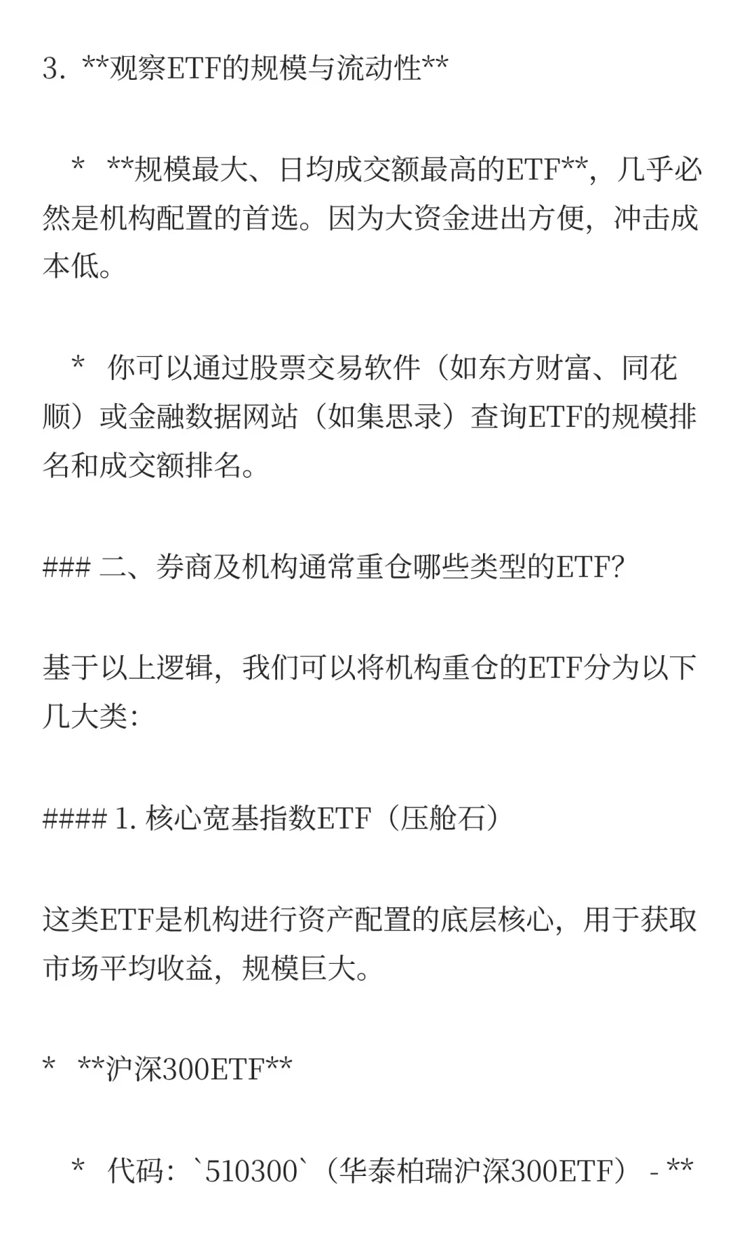 券商重仓的ETF