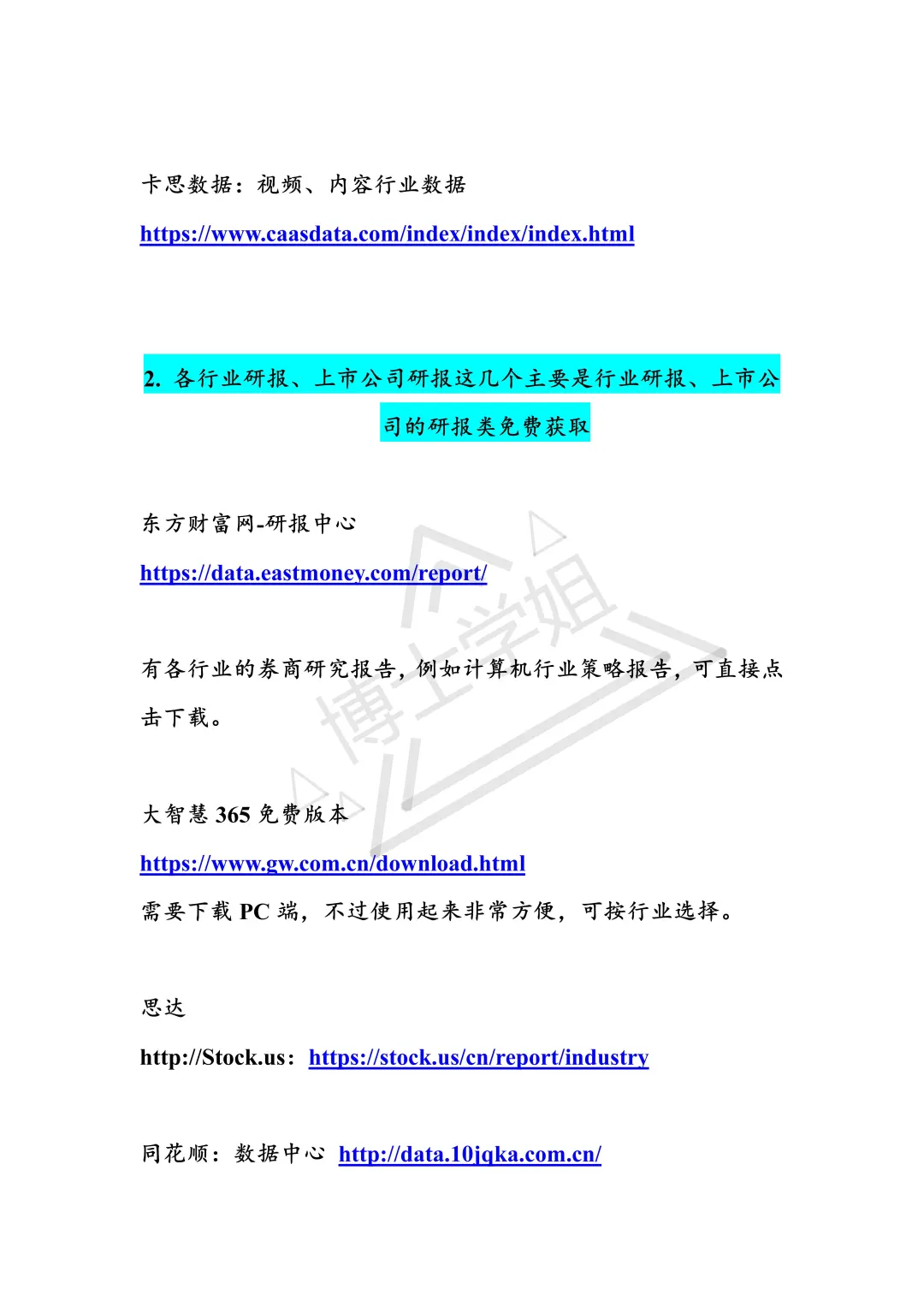 研究生论文数据各行业的分析研究报告汇总