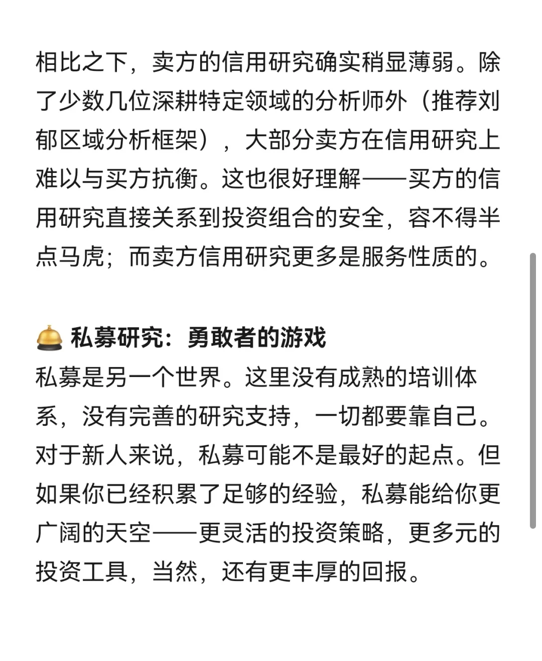 金融指南part5｜卖方or买方，让天赋去选择