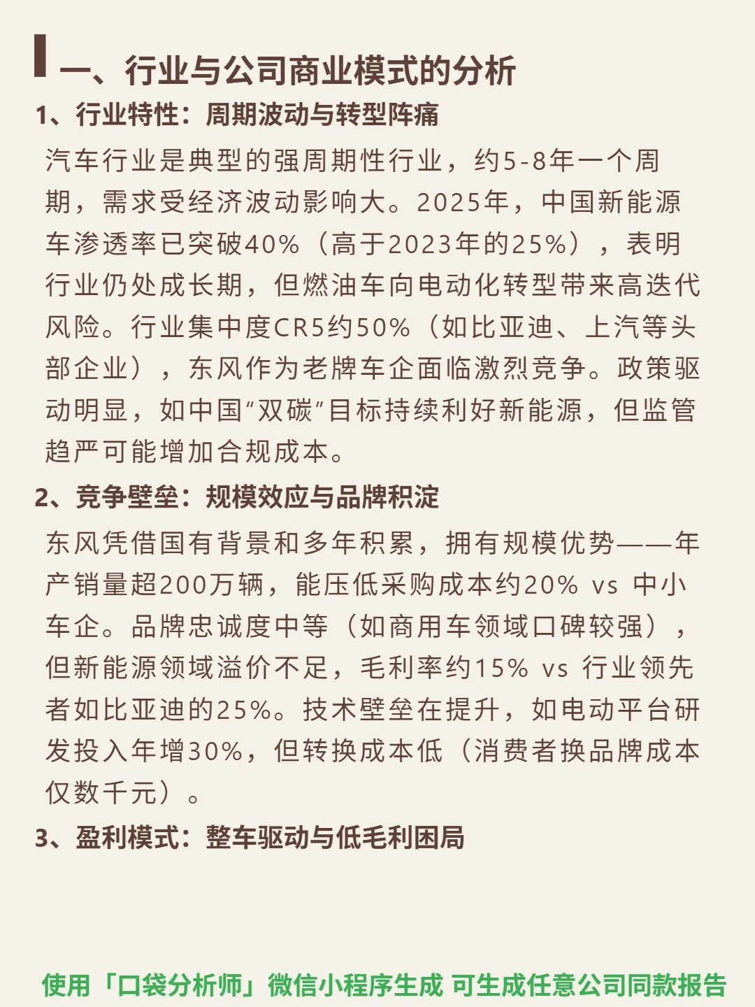 东风集团股份 4000 字深度研报