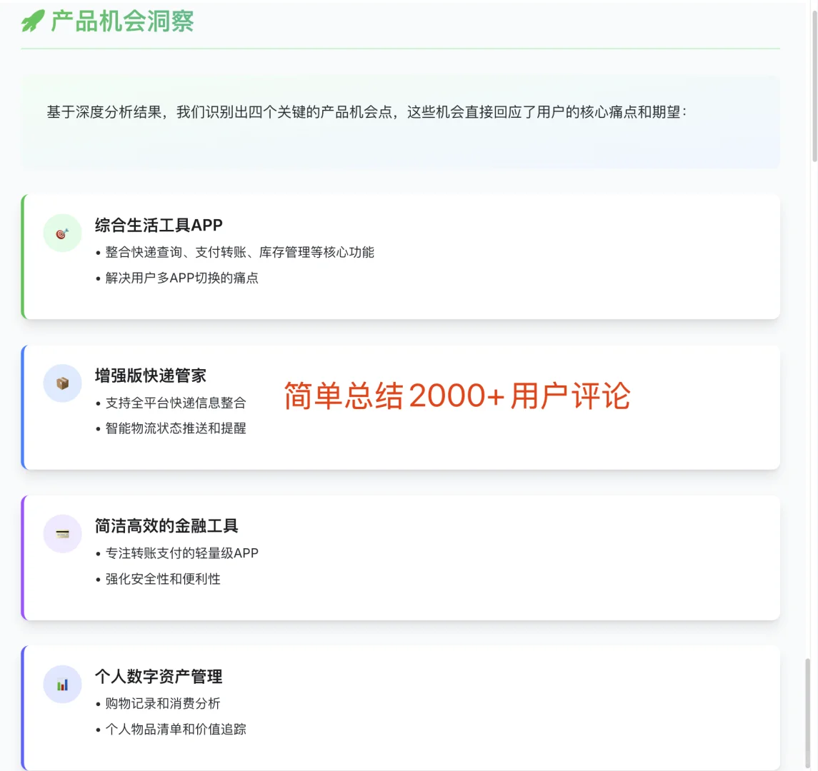 快速在小红书上找到用户需求（附prompt）