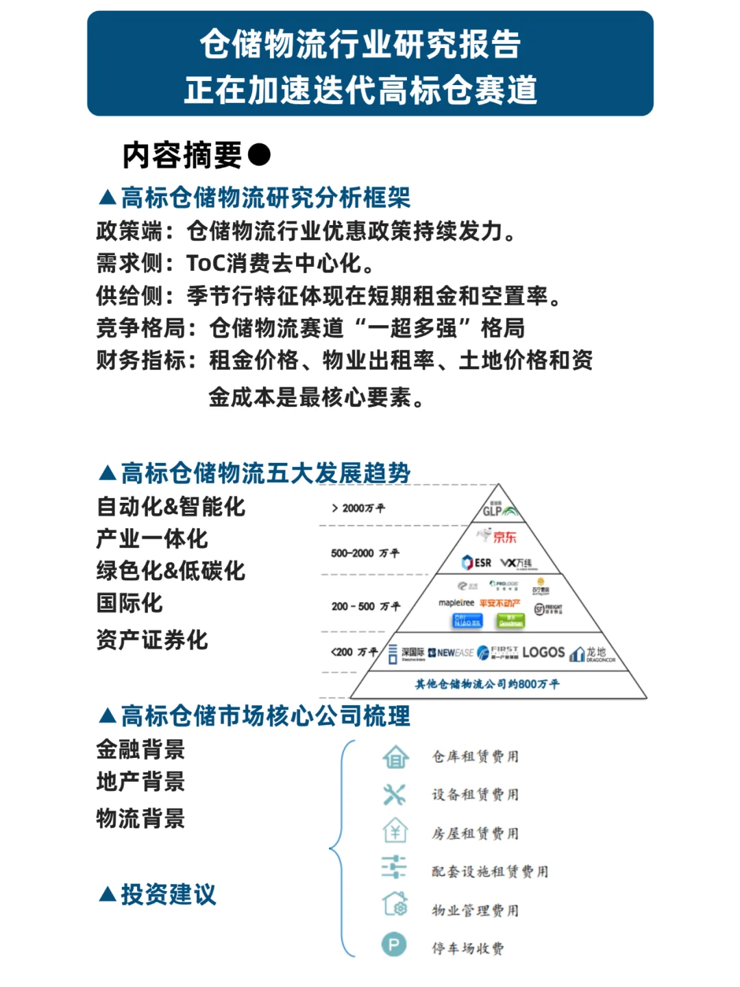 54页报告|仓储物流行业深度报告