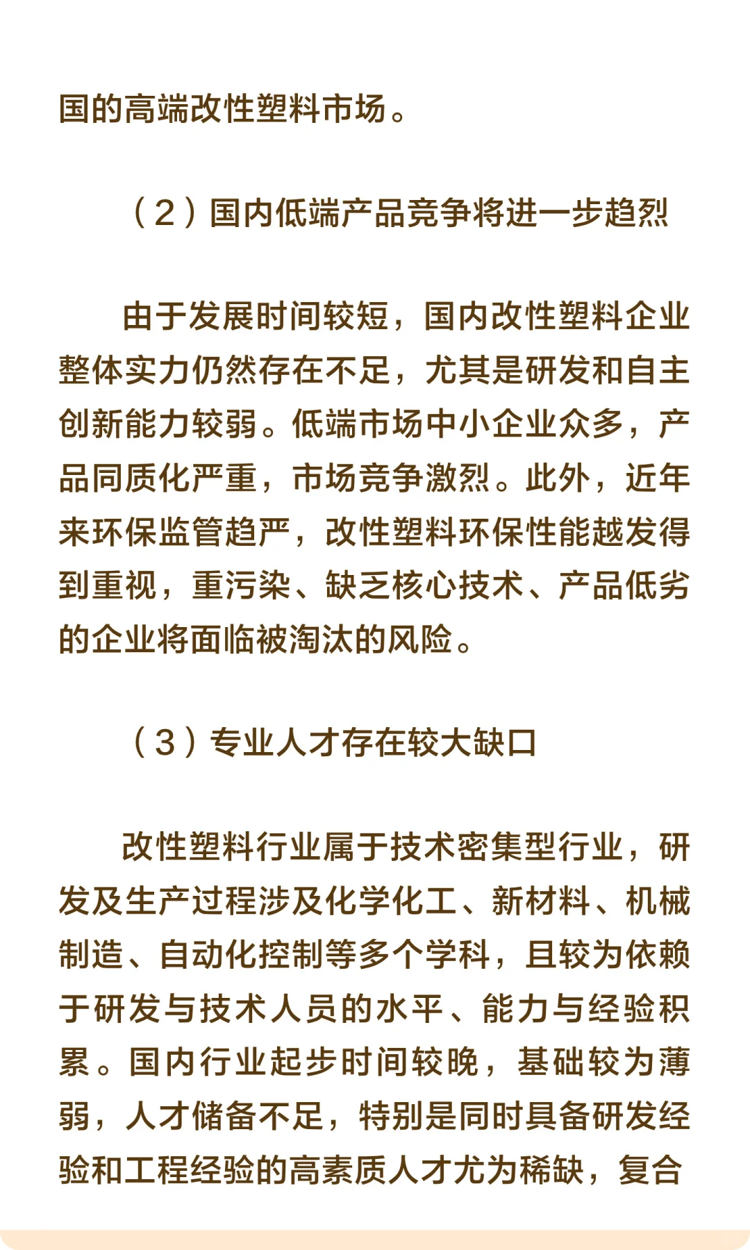 思瀚发布《年中国改性塑料行业市场调研及投