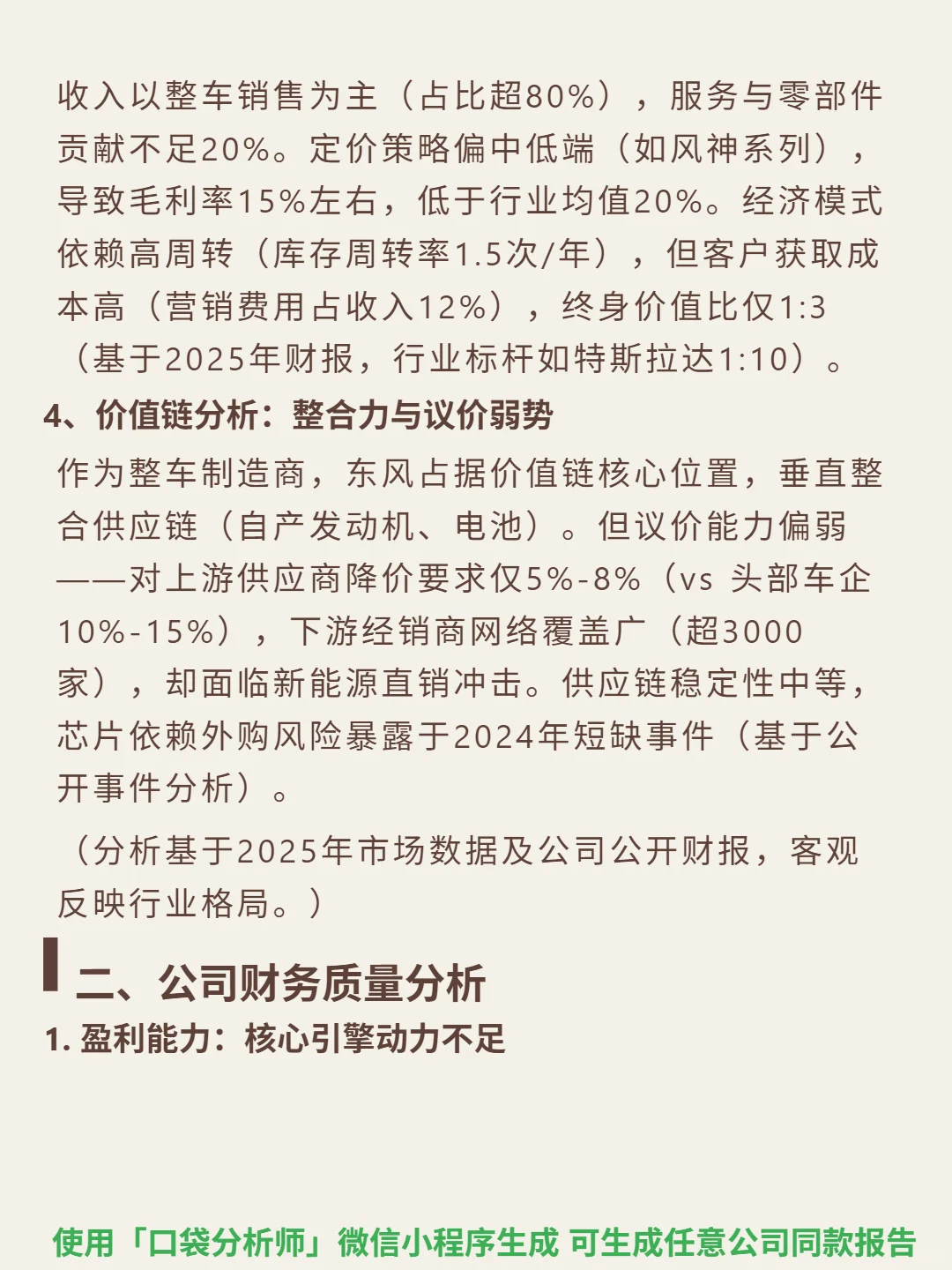 东风集团股份 4000 字深度研报