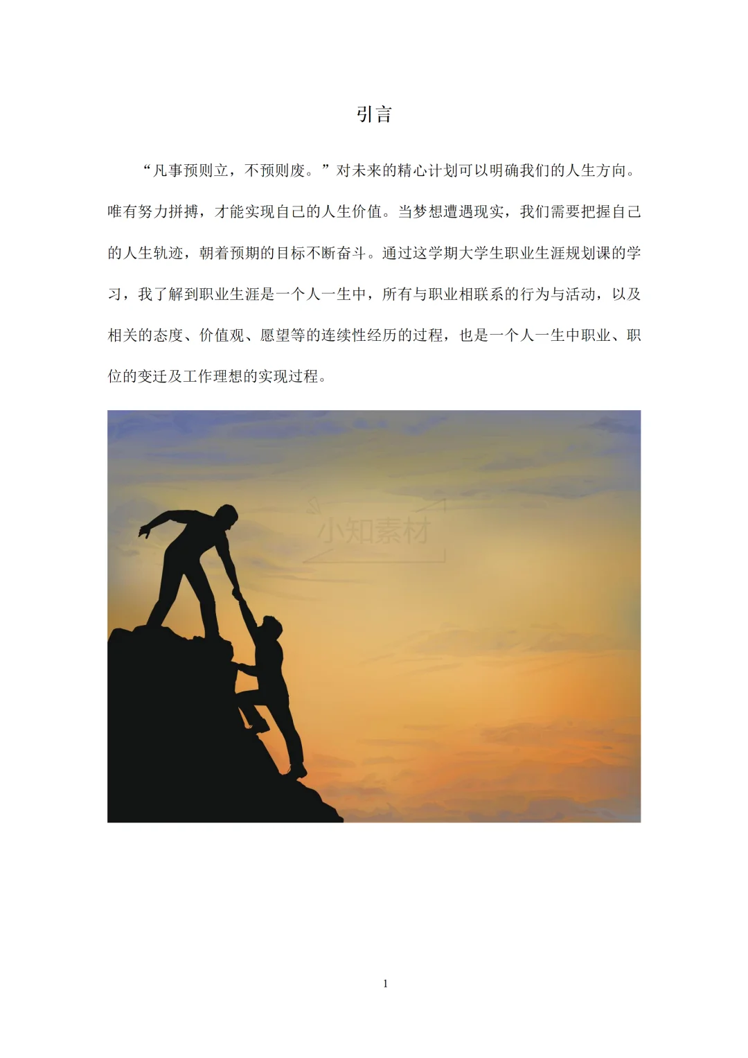 大学生职业生涯规划书精品模板！