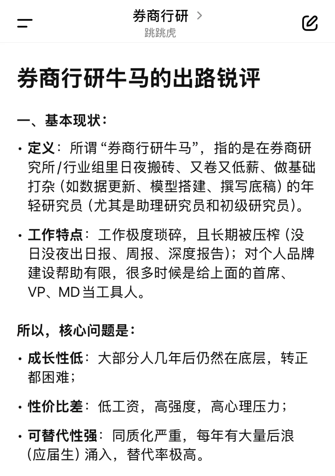 券商行研牛马出路锐评-GPT版