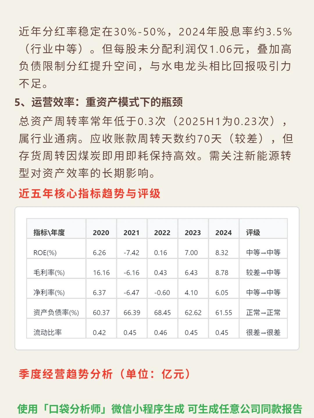 华电国际 4000 字深度研报