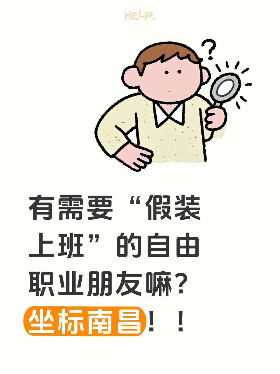 南昌假装上班公司来啦